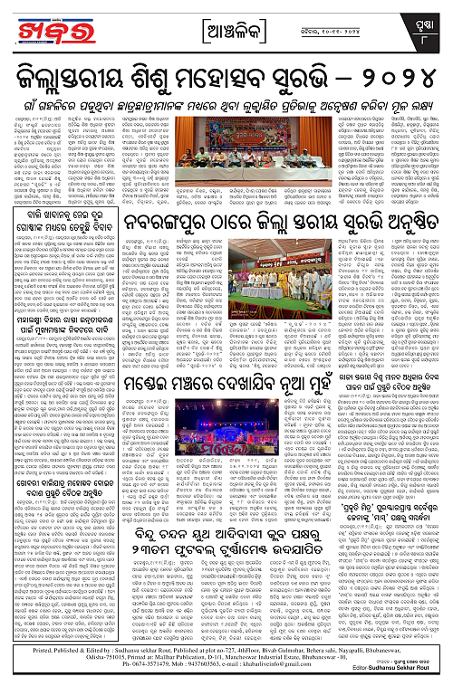 Anchalika-Khabar-10-11-2024-page-008