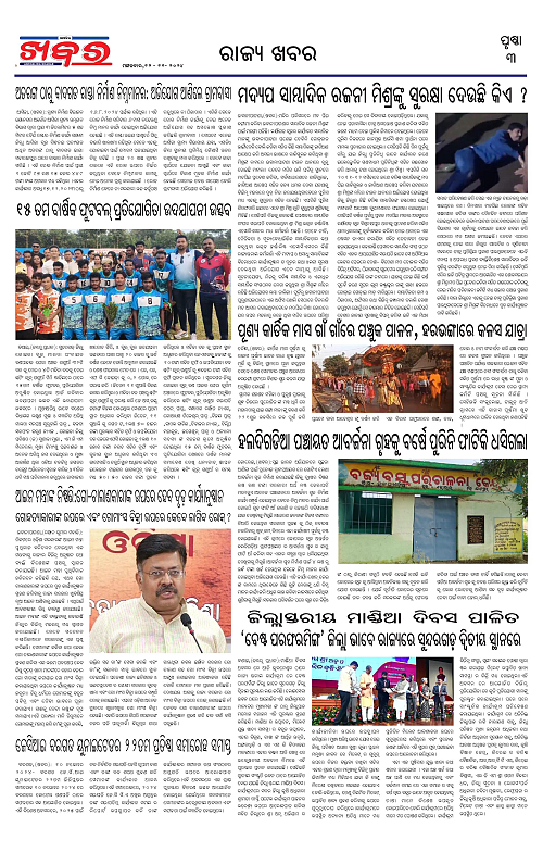 Anchalika-Khabar-12-11-2024-page-003