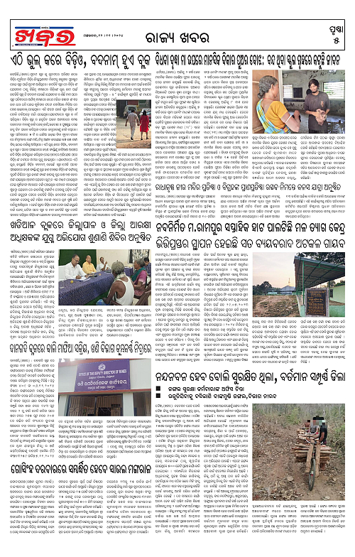 Anchalika-Khabar-12-11-2024-page-005