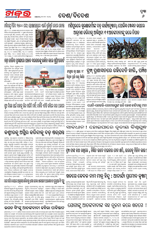 Anchalika-Khabar-12-11-2024-page-006