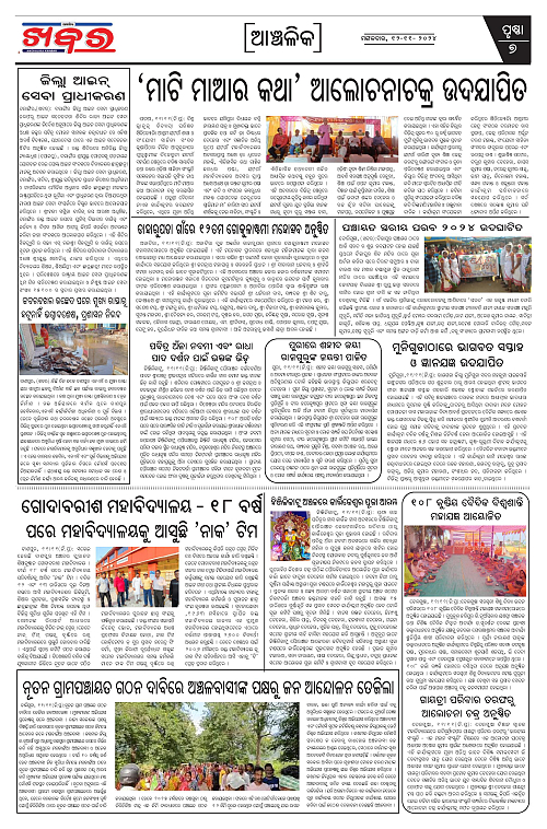 Anchalika-Khabar-12-11-2024-page-007