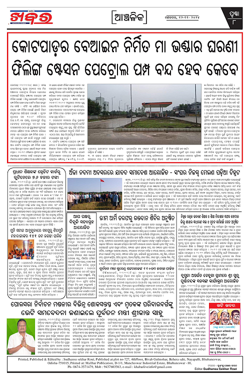 Anchalika-Khabar-12-11-2024-page-008