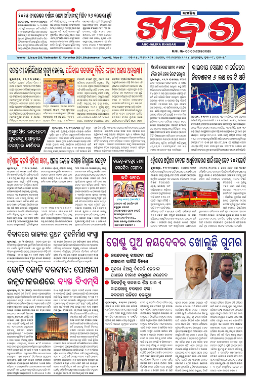 Anchalika-Khabar-13-11-2024-page-001