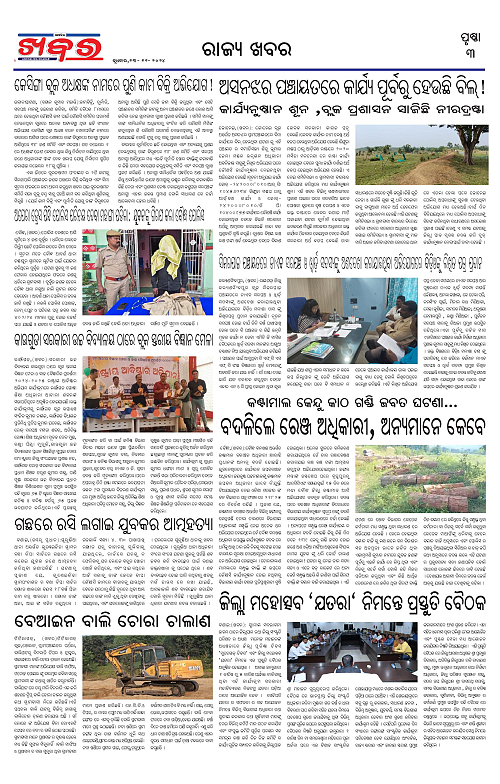 Anchalika-Khabar-13-11-2024-page-003