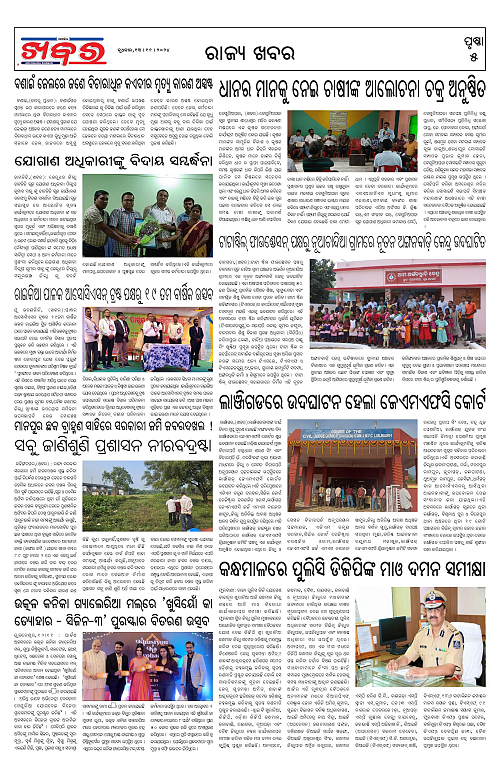 Anchalika-Khabar-13-11-2024-page-005