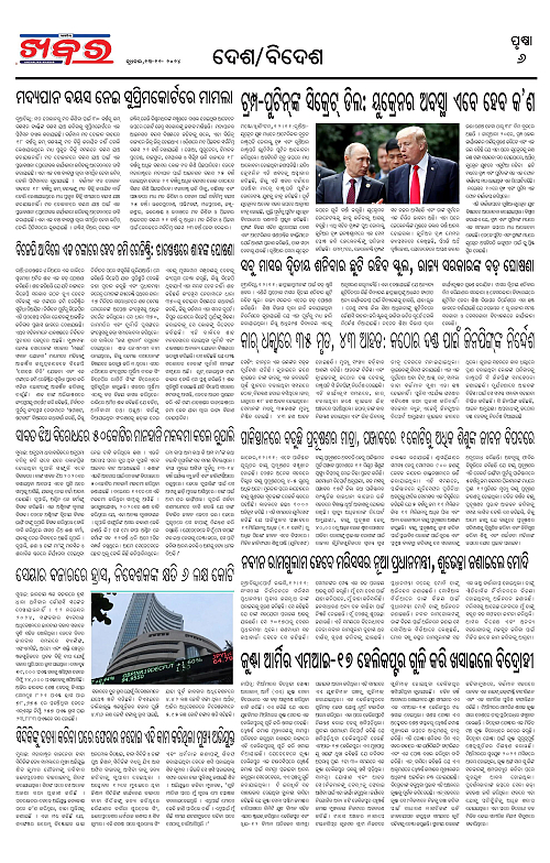 Anchalika-Khabar-13-11-2024-page-006