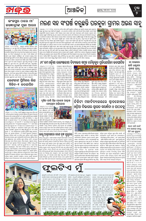 Anchalika-Khabar-13-11-2024-page-007