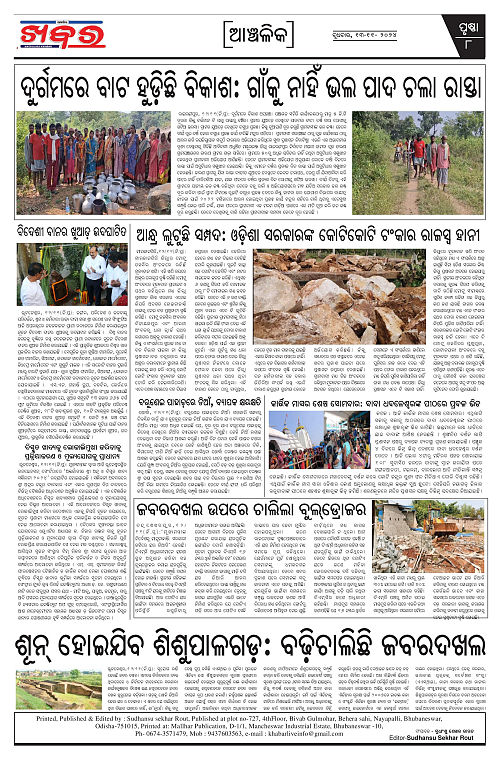 Anchalika-Khabar-13-11-2024-page-008