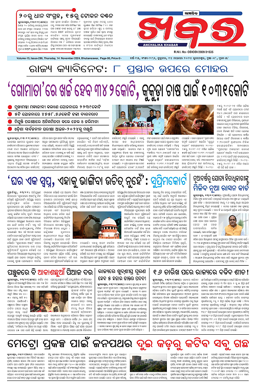 Anchalika-Khabar-14-11-2024-page-001