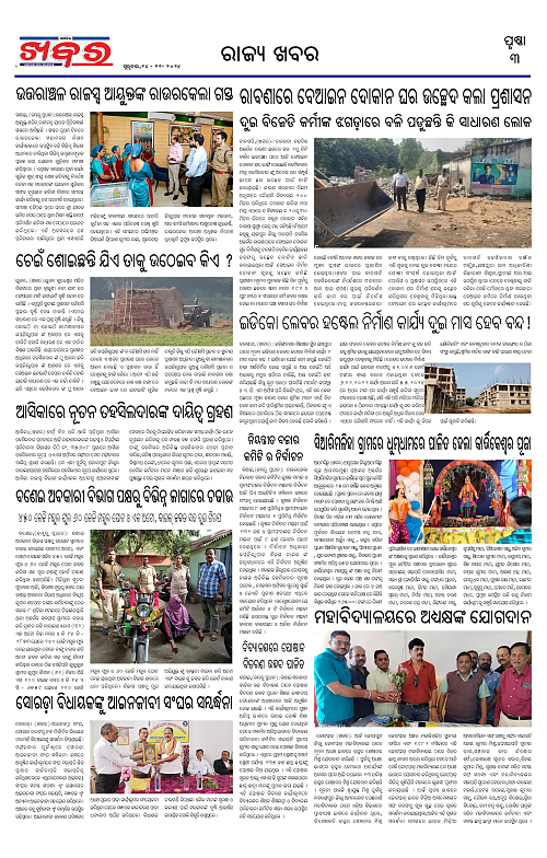 Anchalika-Khabar-14-11-2024-page-003