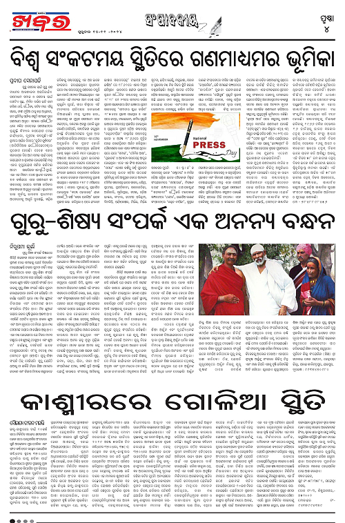 Anchalika-Khabar-14-11-2024-page-004