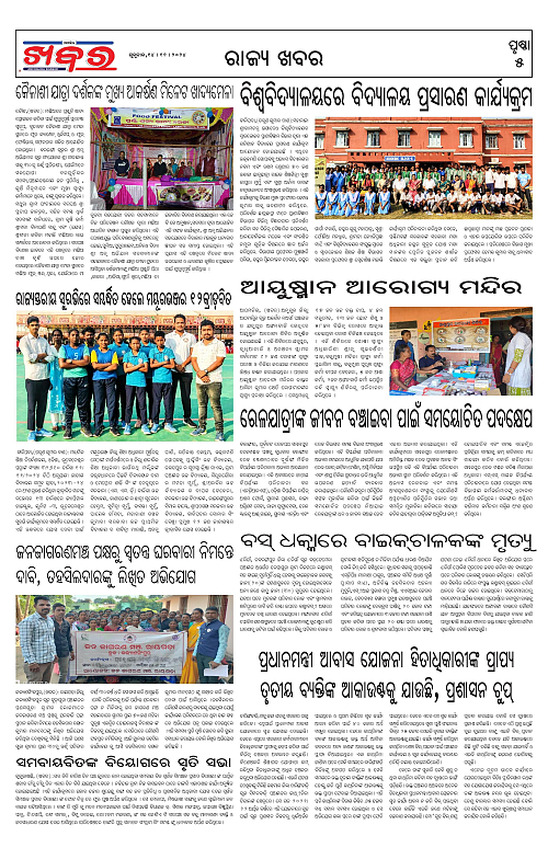 Anchalika-Khabar-14-11-2024-page-005