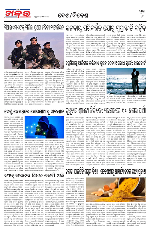 Anchalika-Khabar-14-11-2024-page-006