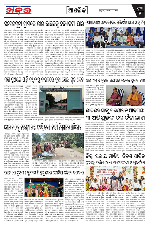 Anchalika-Khabar-14-11-2024-page-007