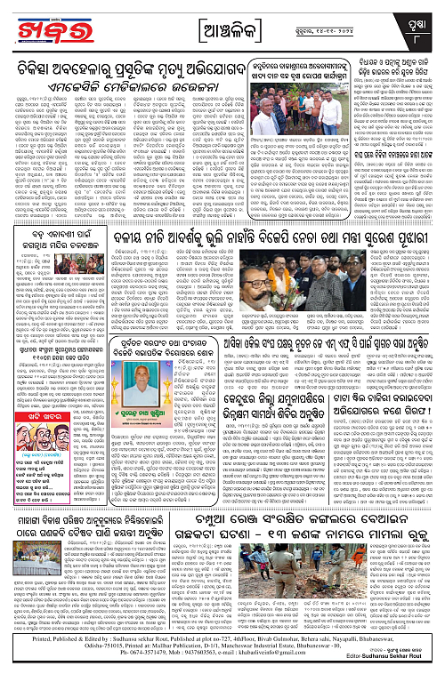 Anchalika-Khabar-14-11-2024-page-008