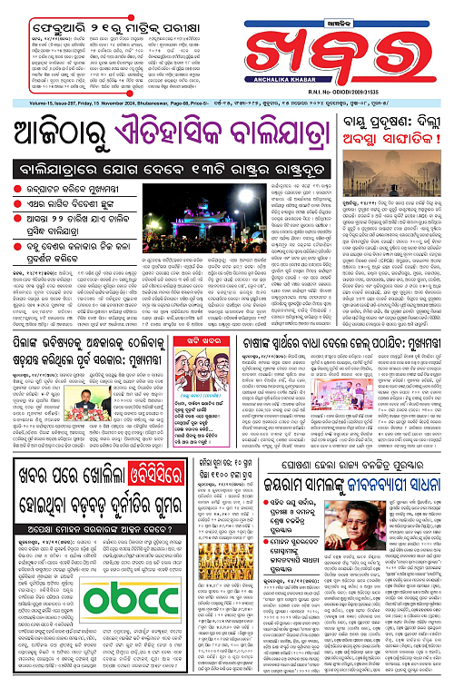 Anchalika-Khabar-15-11-2024-page-001