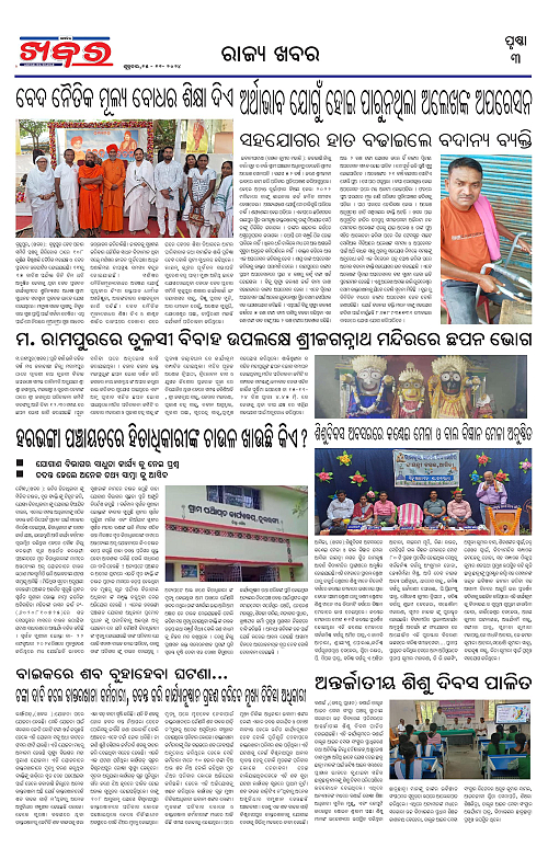 Anchalika-Khabar-15-11-2024-page-003