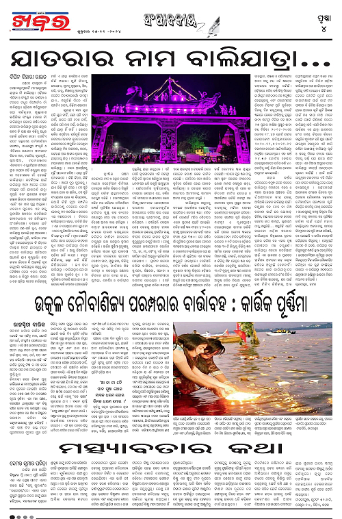 Anchalika-Khabar-15-11-2024-page-004