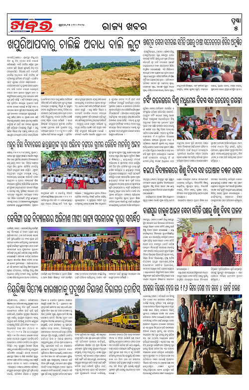 Anchalika-Khabar-15-11-2024-page-005