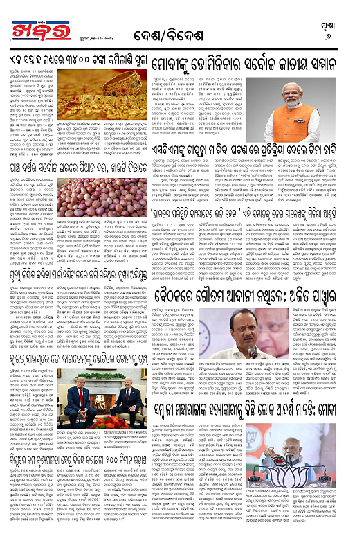 Anchalika-Khabar-15-11-2024-page-006