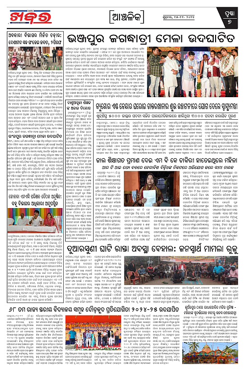 Anchalika-Khabar-15-11-2024-page-007