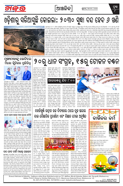 Anchalika-Khabar-15-11-2024-page-008