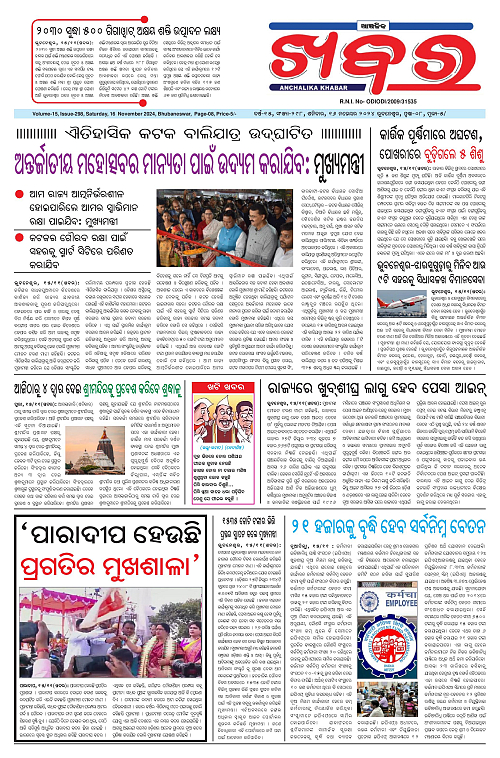 Anchalika-Khabar-16-11-2024-page-001