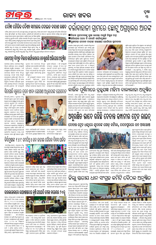 Anchalika-Khabar-16-11-2024-page-003