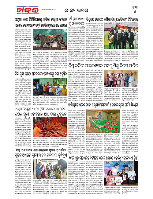 Anchalika-Khabar-16-11-2024-page-005