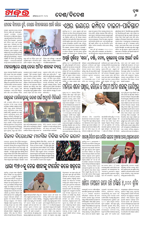 Anchalika-Khabar-16-11-2024-page-006