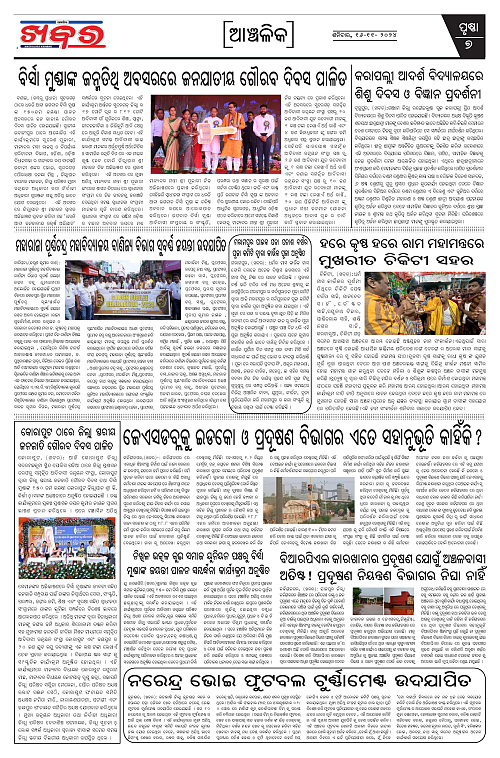 Anchalika-Khabar-16-11-2024-page-007