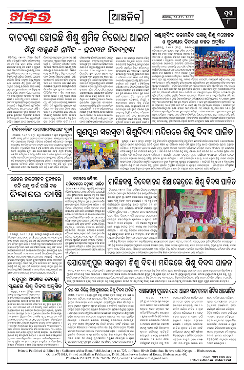 Anchalika-Khabar-16-11-2024-page-008