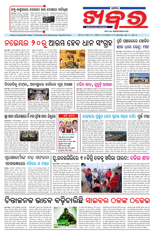 Anchalika-Khabar-17-11-2024-page-001