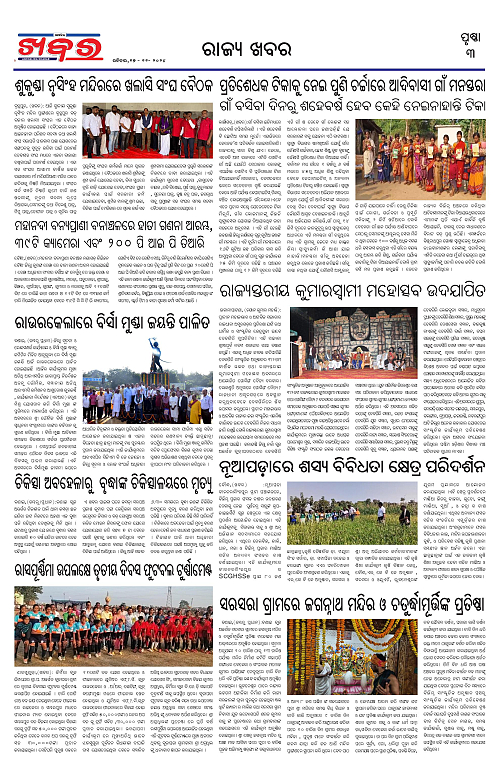 Anchalika-Khabar-17-11-2024-page-003