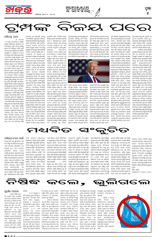 Anchalika-Khabar-17-11-2024-page-004