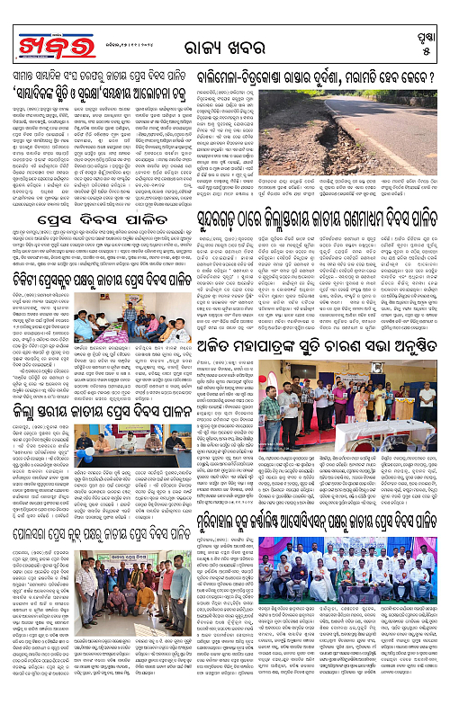 Anchalika-Khabar-17-11-2024-page-005