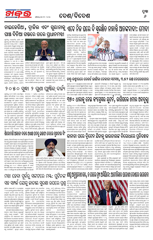 Anchalika-Khabar-17-11-2024-page-006