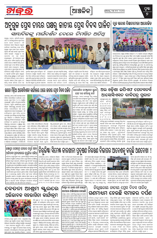 Anchalika-Khabar-17-11-2024-page-007