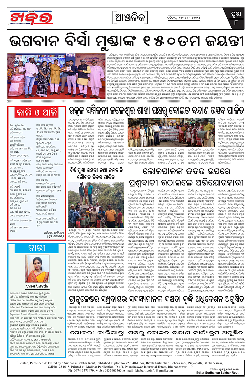 Anchalika-Khabar-17-11-2024-page-008