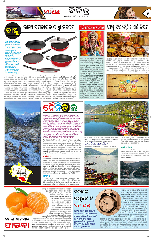 Anchalika-Khabar-18-11-2024-page-002