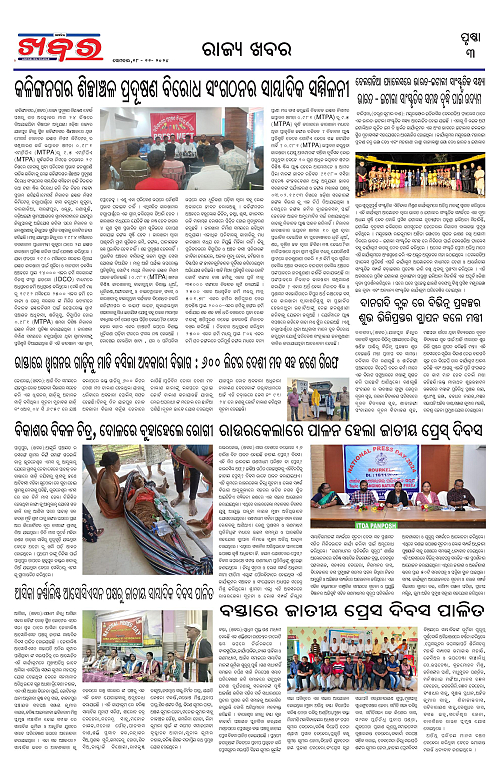 Anchalika-Khabar-18-11-2024-page-003