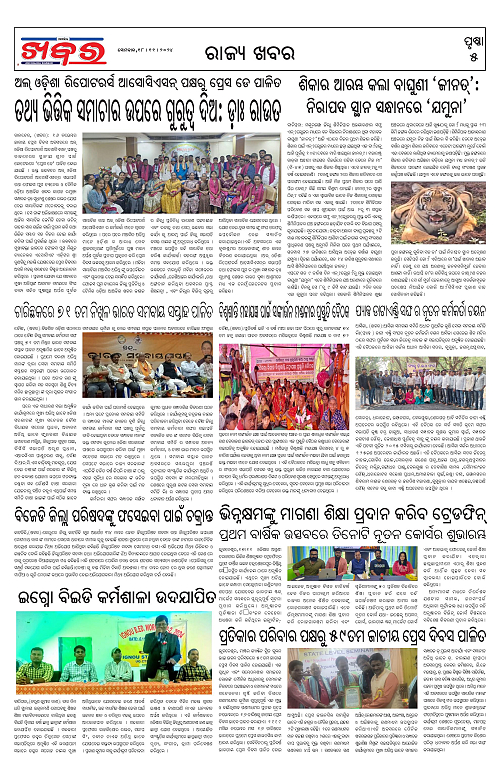 Anchalika-Khabar-18-11-2024-page-005