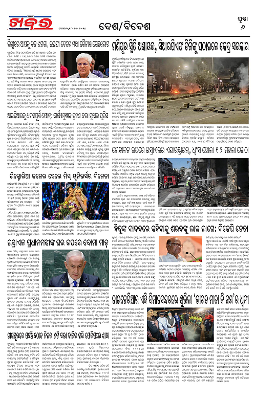 Anchalika-Khabar-18-11-2024-page-006