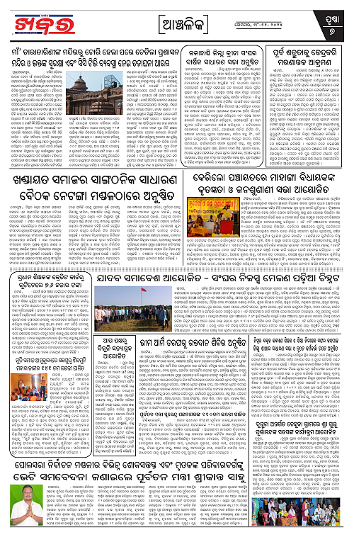 Anchalika-Khabar-18-11-2024-page-007