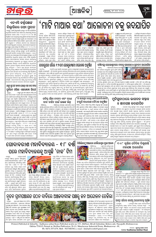 Anchalika-Khabar-18-11-2024-page-008