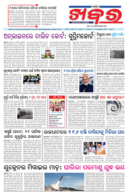 Anchalika-Khabar-20-11-2024-page-001