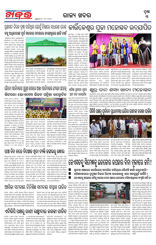 Anchalika-Khabar-20-11-2024-page-003