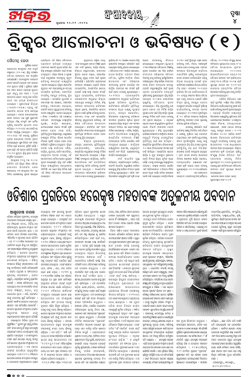 Anchalika-Khabar-20-11-2024-page-004