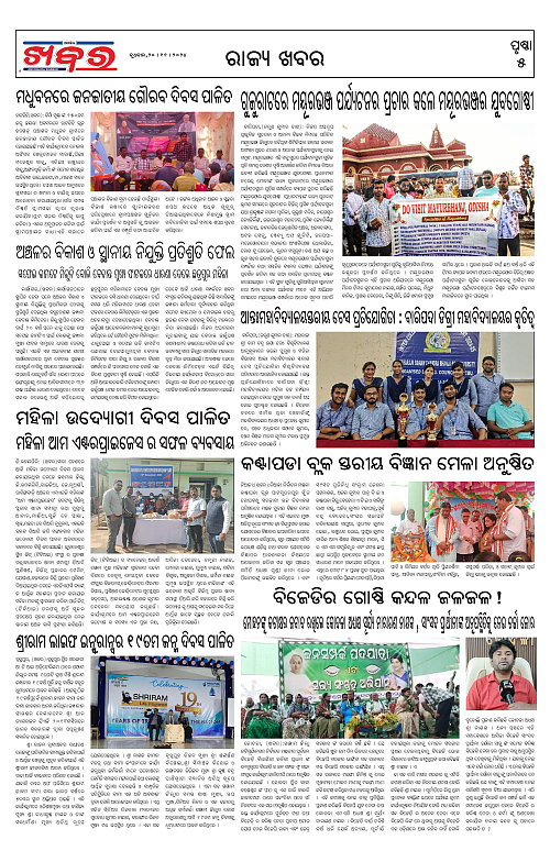 Anchalika-Khabar-20-11-2024-page-005