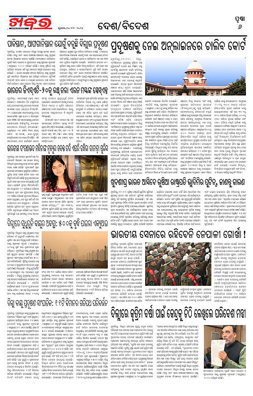 Anchalika-Khabar-20-11-2024-page-006